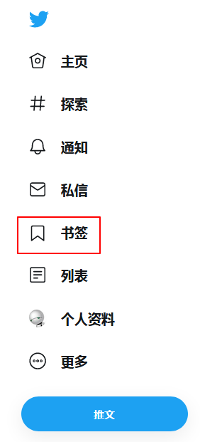 Twitter 书签
