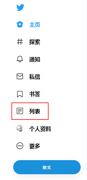 Twitter 列表