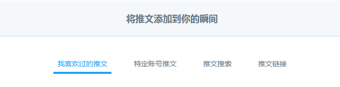 Twitter 瞬间增加推文